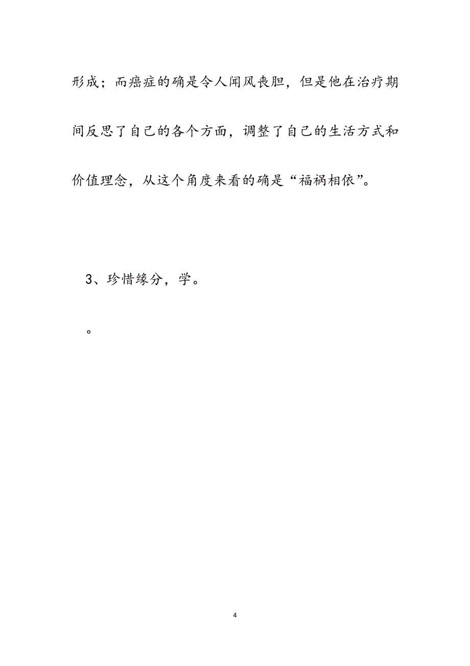 读《向死而生——我修的死亡学分》有感.docx_第4页