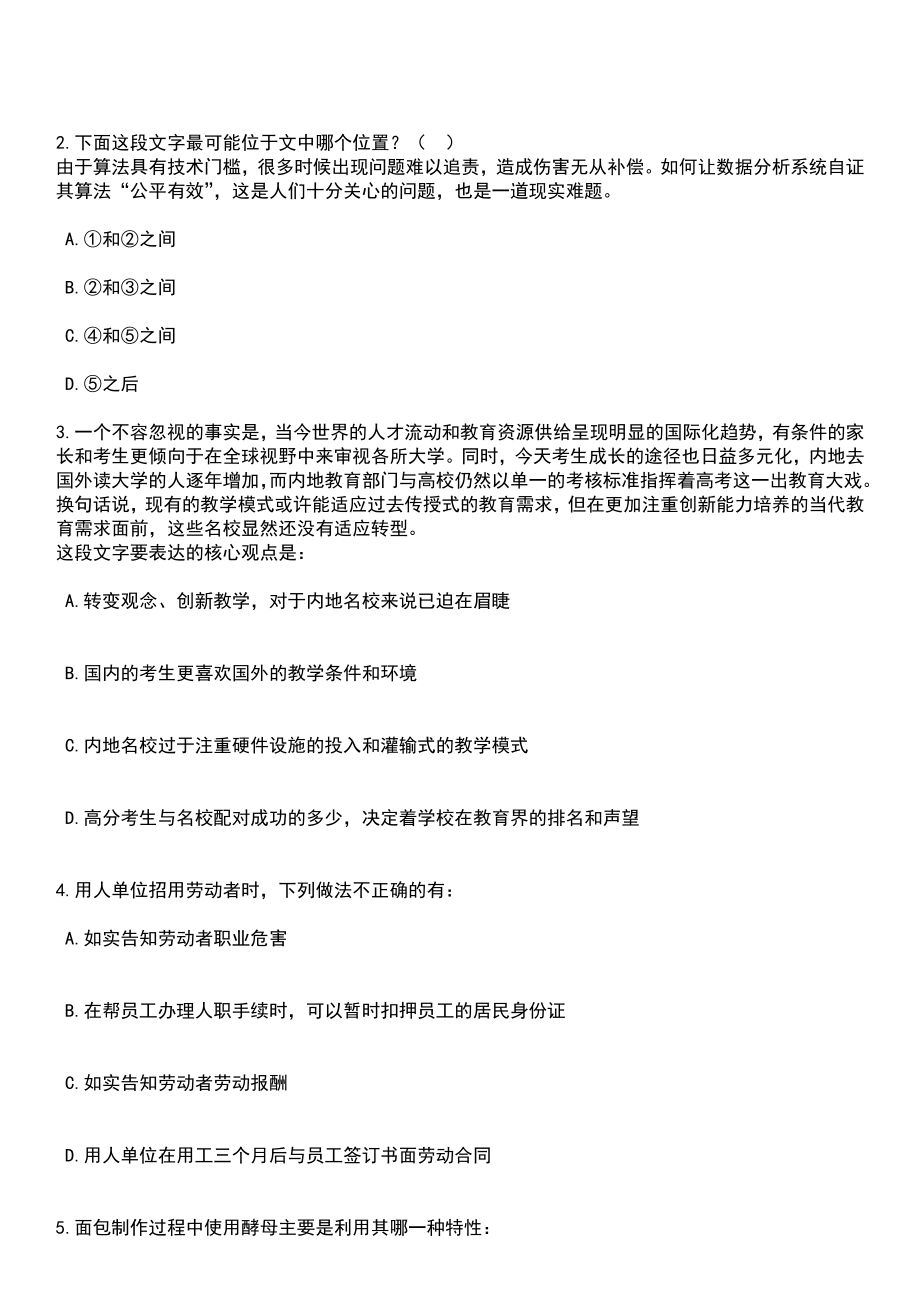 2023年06月2023年四川乐山夹江县事业单位引进优秀人才11人笔试题库含答案解析_第2页