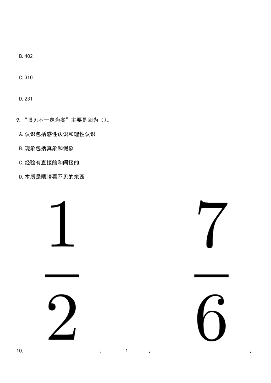 2023年06月2023年四川乐山夹江县事业单位引进优秀人才11人笔试题库含答案解析_第4页