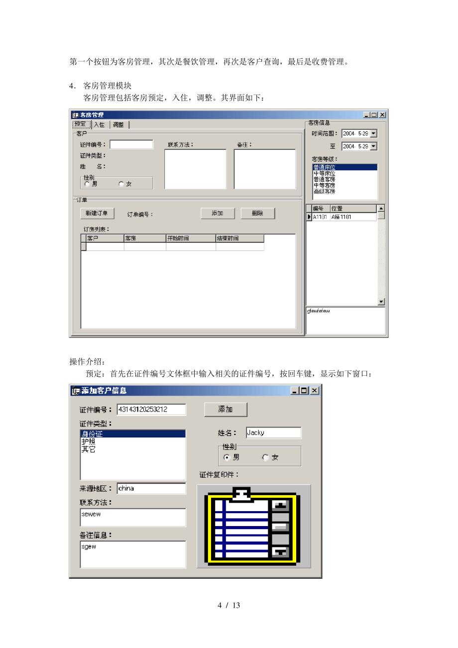 酒店客房餐饮管理系统实现(14)(1)14560_第4页