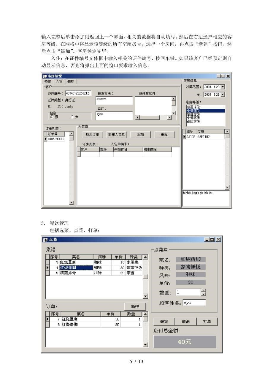 酒店客房餐饮管理系统实现(14)(1)14560_第5页