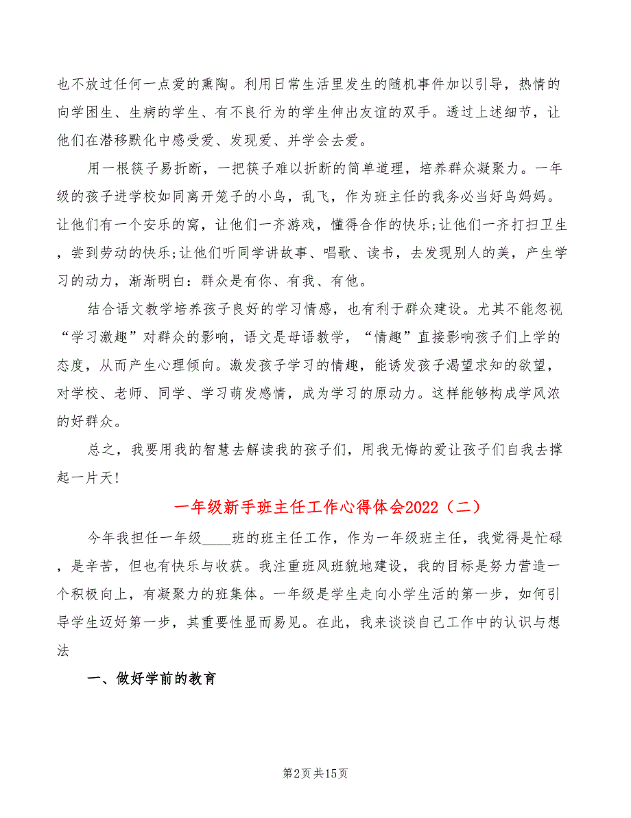 一年级新手班主任工作心得体会2022（7篇）_第2页