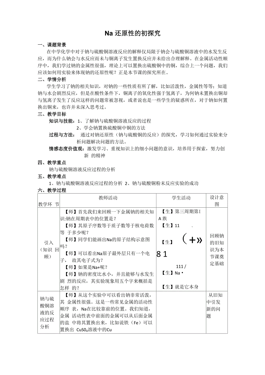 钠还原性的探究_第1页