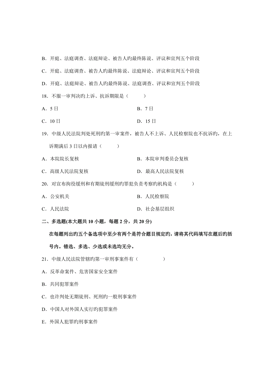 刑事诉讼法学试卷_第4页