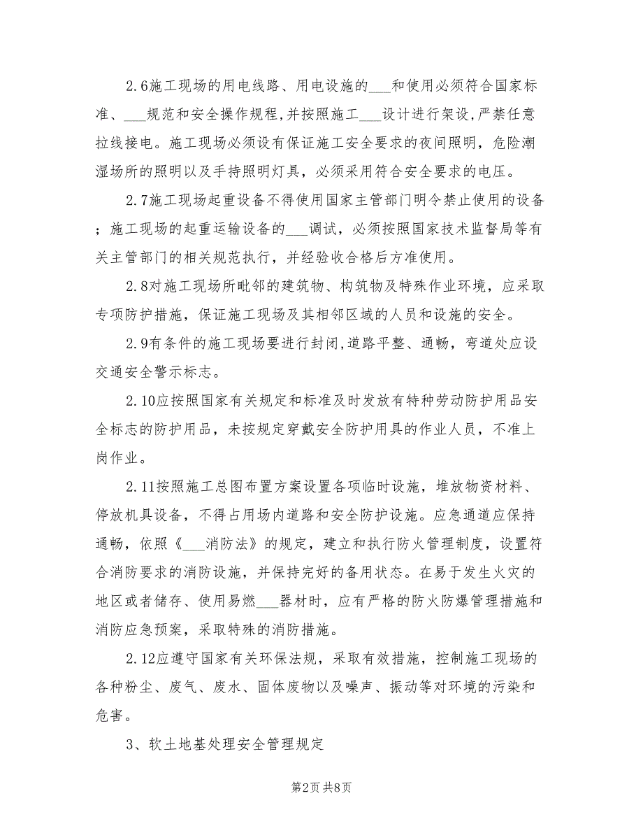 2021年吹填工程软土地基处理施工安全管理规定.doc_第2页