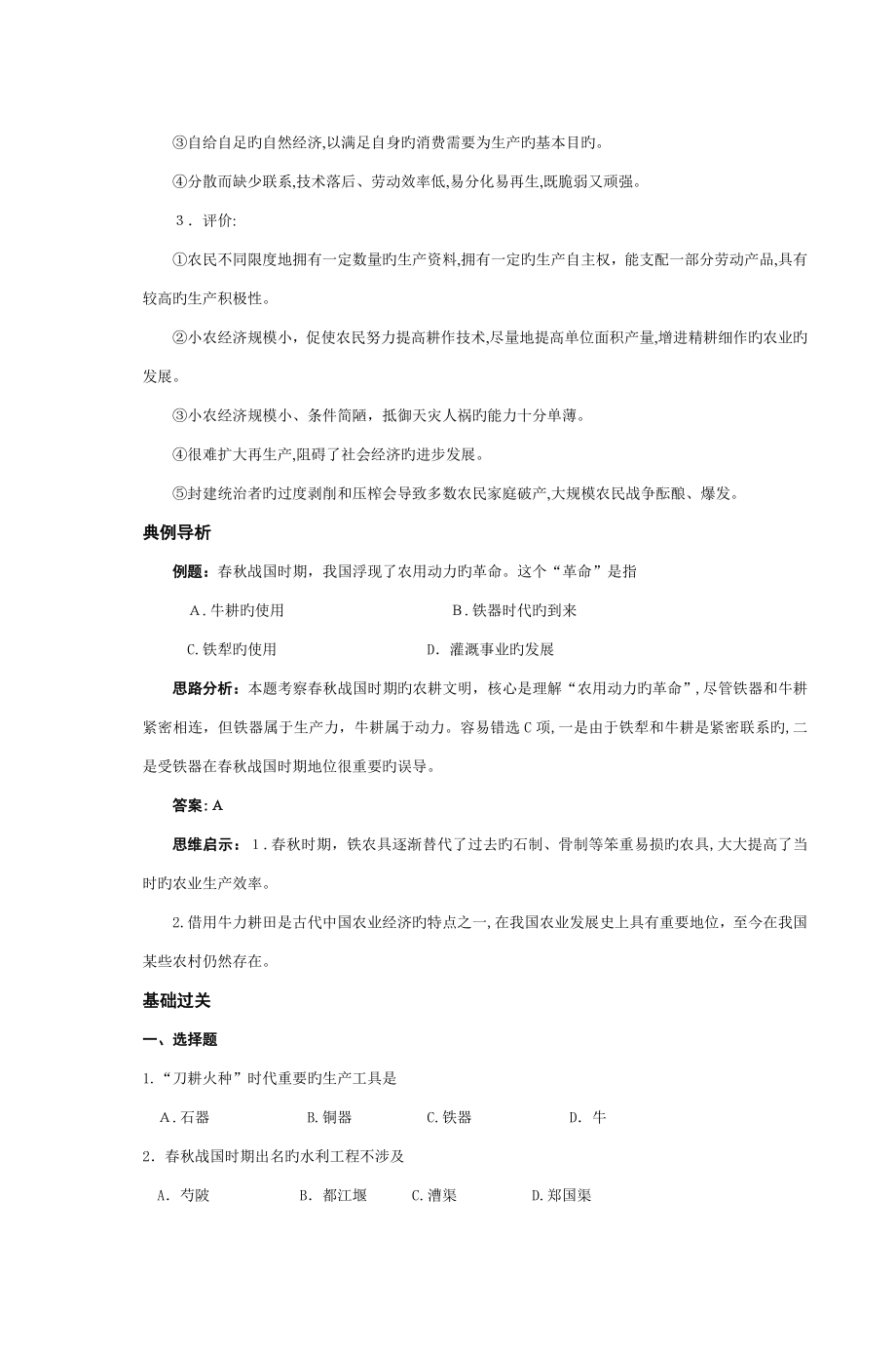 高中历史必修II经济成长历程_第3页