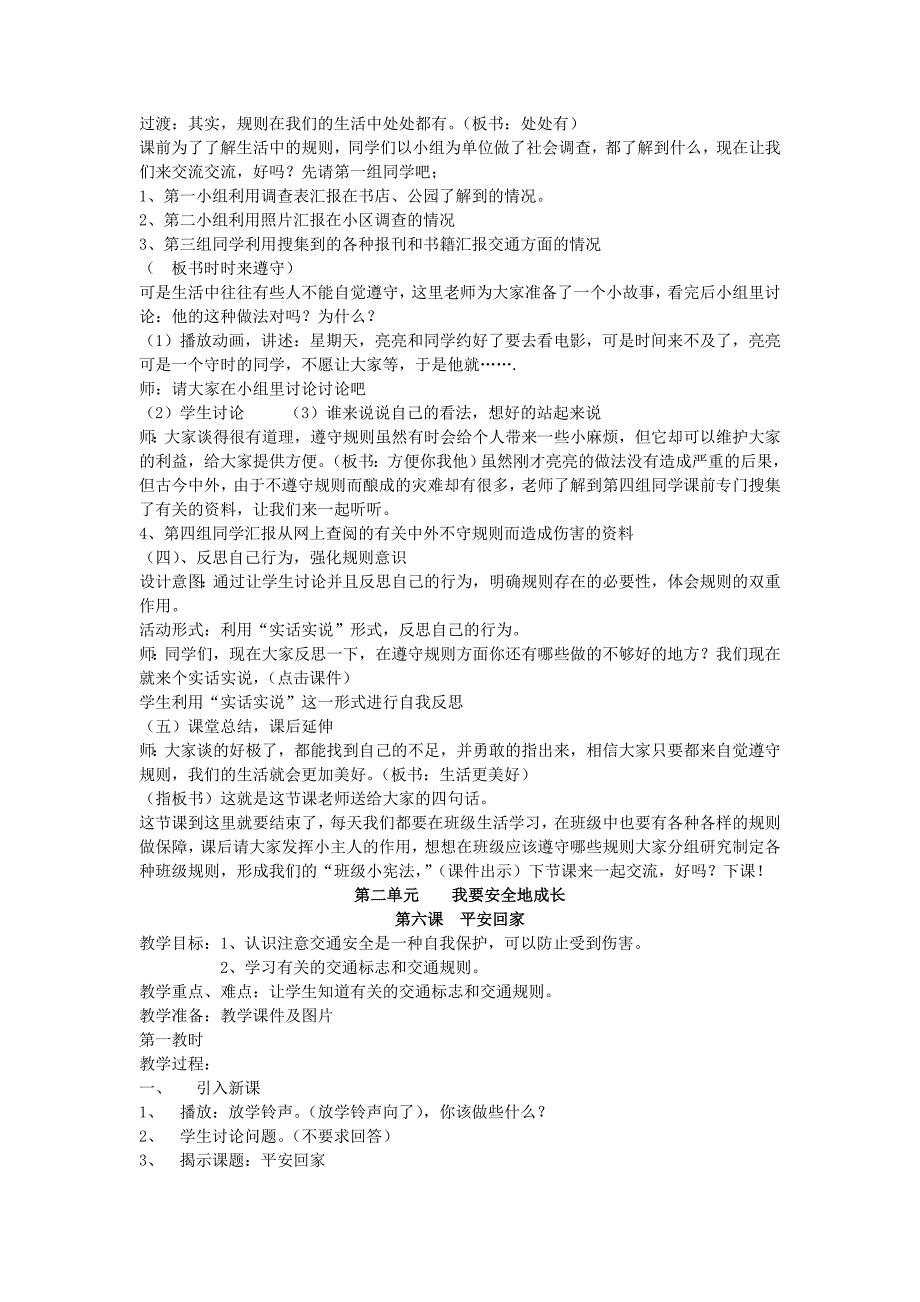 2022年三年级品德与社会上册 第二单元 我要安全地成长教案 苏教版_第2页