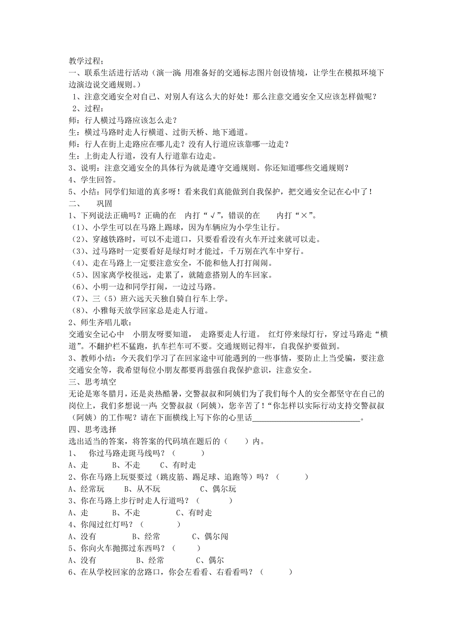 2022年三年级品德与社会上册 第二单元 我要安全地成长教案 苏教版_第4页