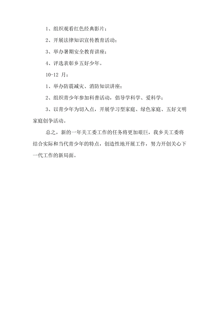 2020年机关工委工作计划汇报_第4页