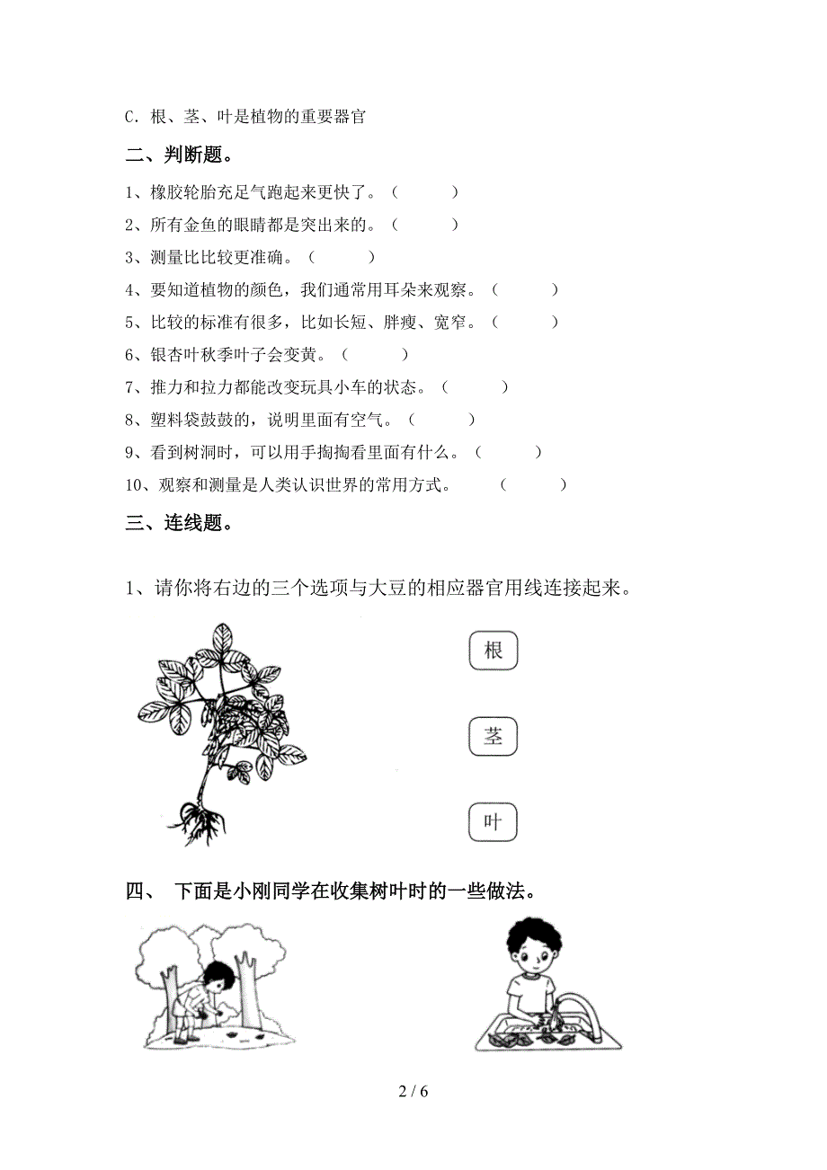 大象版一年级科学上册期中考试卷及答案【一套】.doc_第2页