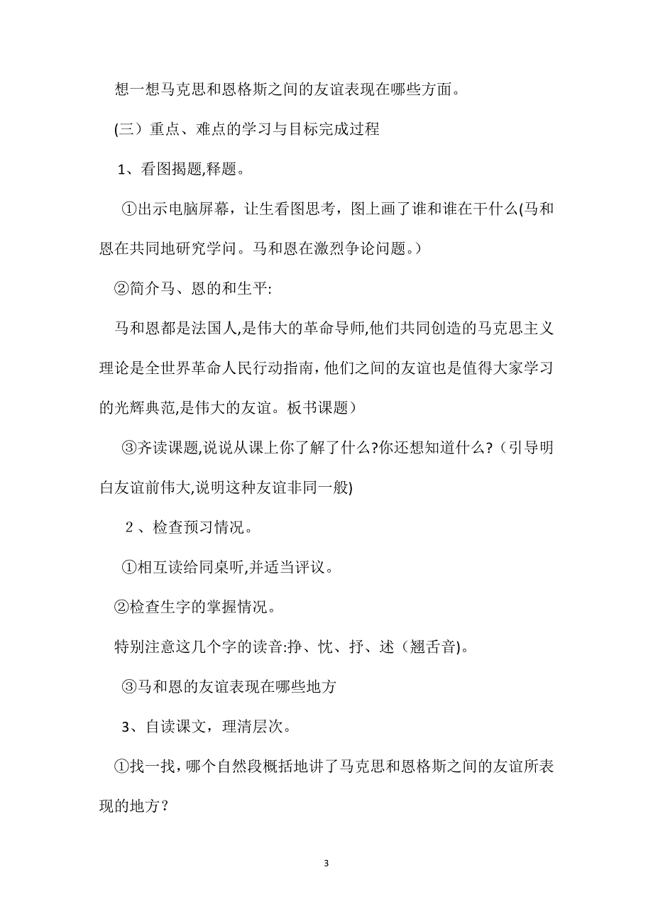 小学语文五年级教案伟大的友谊教学设计之二_第3页