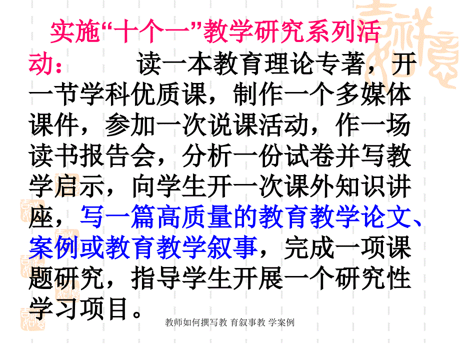 教师如何撰写教育叙事教学案例课件_第4页