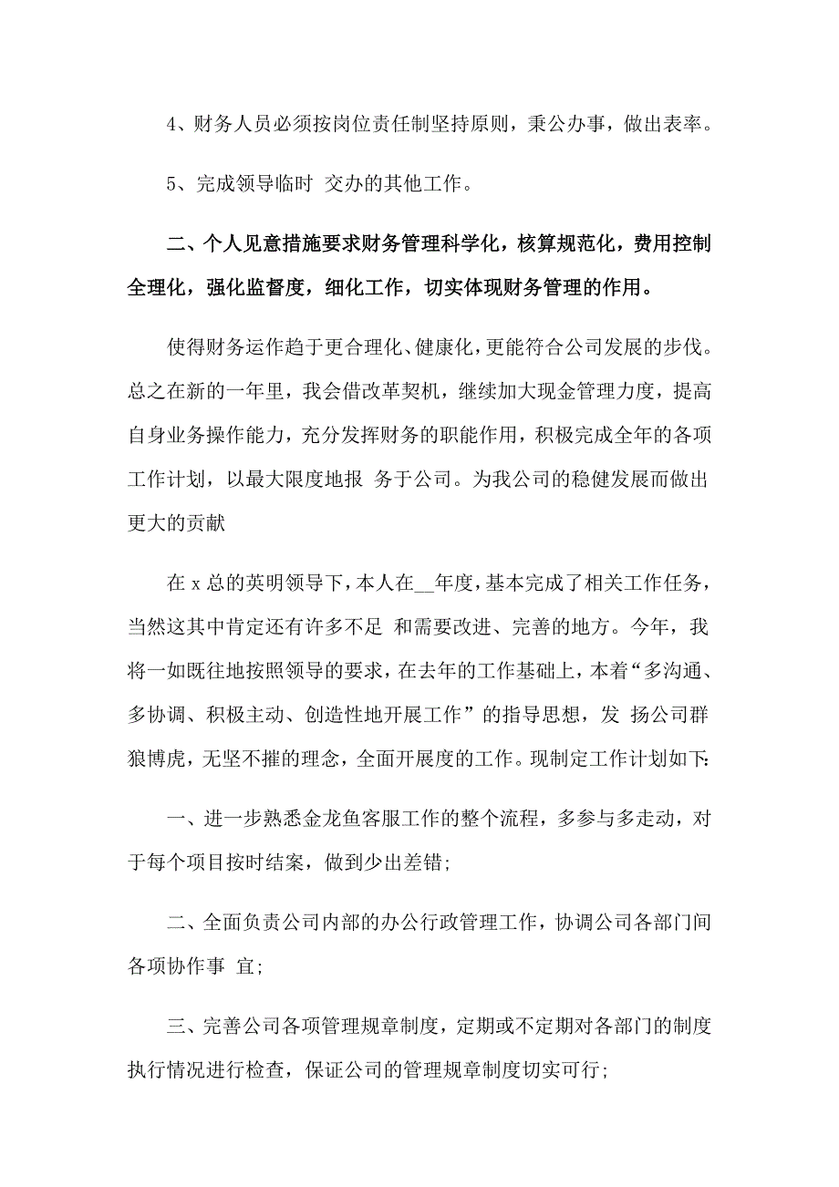 2023出纳岗位工作计划范文_第2页