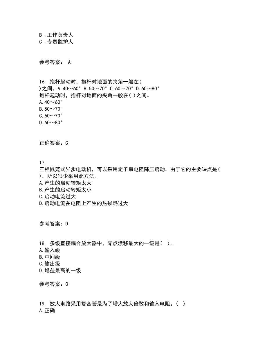 大连理工大学21春《模拟电子线路》离线作业一辅导答案65_第4页