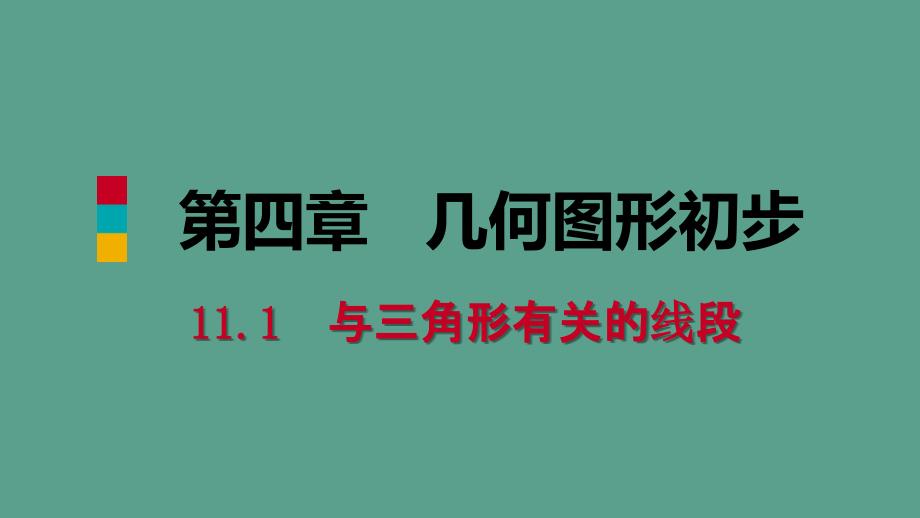 人教版七年级数学上册4.4课题学习设计制作长方体形状的包装纸盒预习ppt课件_第1页