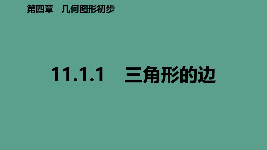 人教版七年级数学上册4.4课题学习设计制作长方体形状的包装纸盒预习ppt课件_第2页