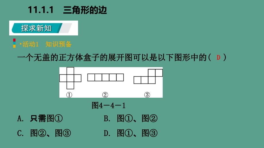 人教版七年级数学上册4.4课题学习设计制作长方体形状的包装纸盒预习ppt课件_第3页