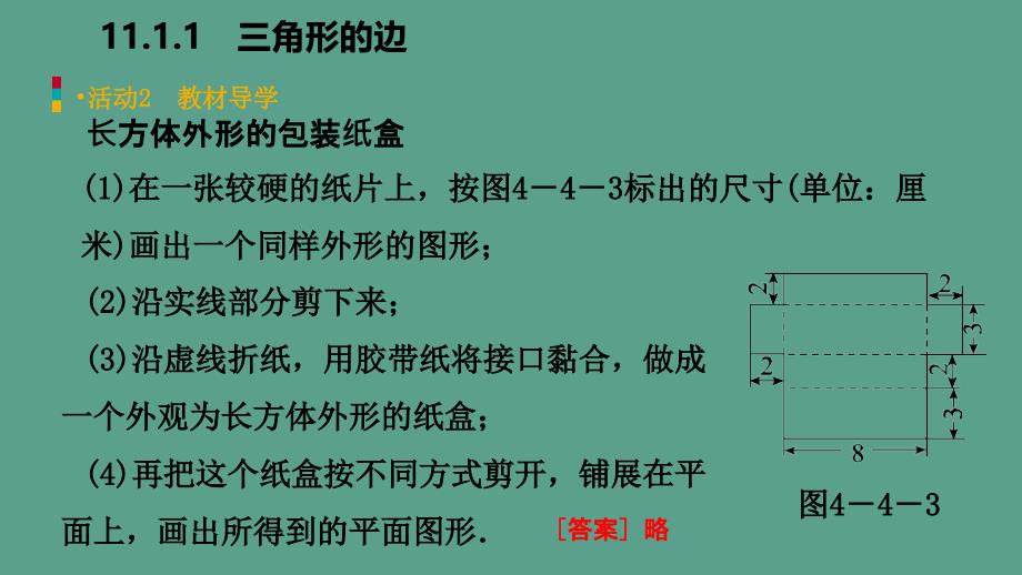 人教版七年级数学上册4.4课题学习设计制作长方体形状的包装纸盒预习ppt课件_第4页