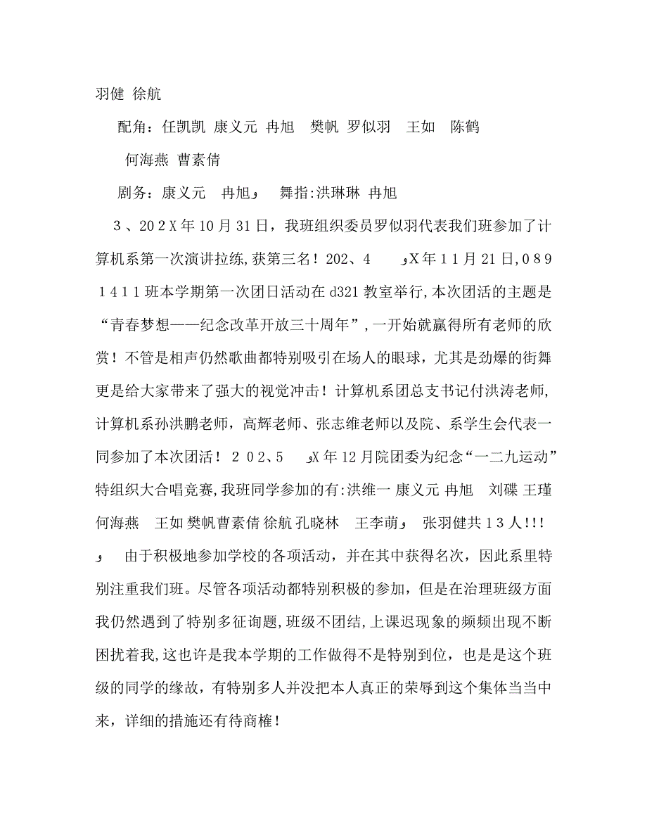 班级工作总结_第2页