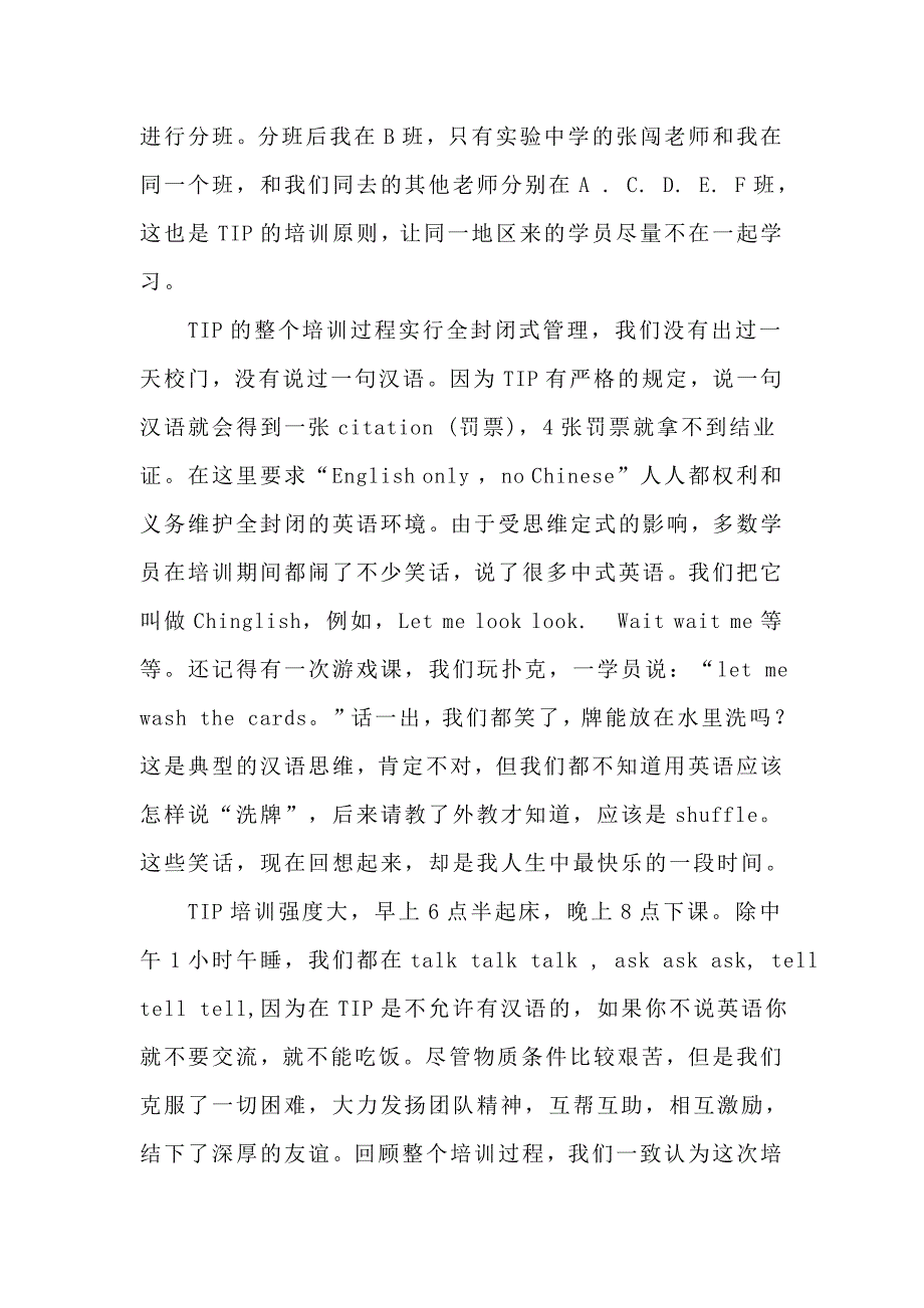 英语口语培训总结_第2页