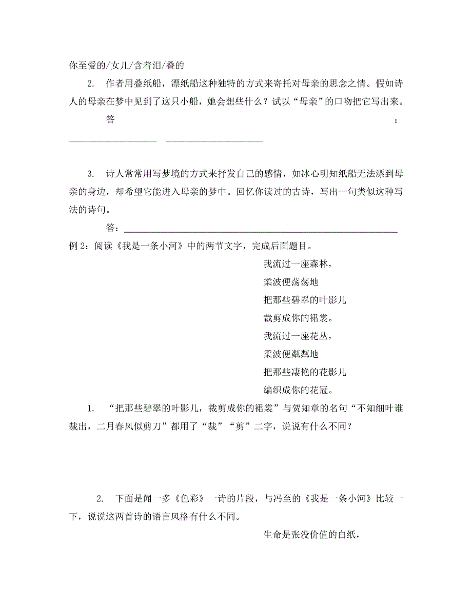 初二暑假专题诗歌鉴赏_第4页