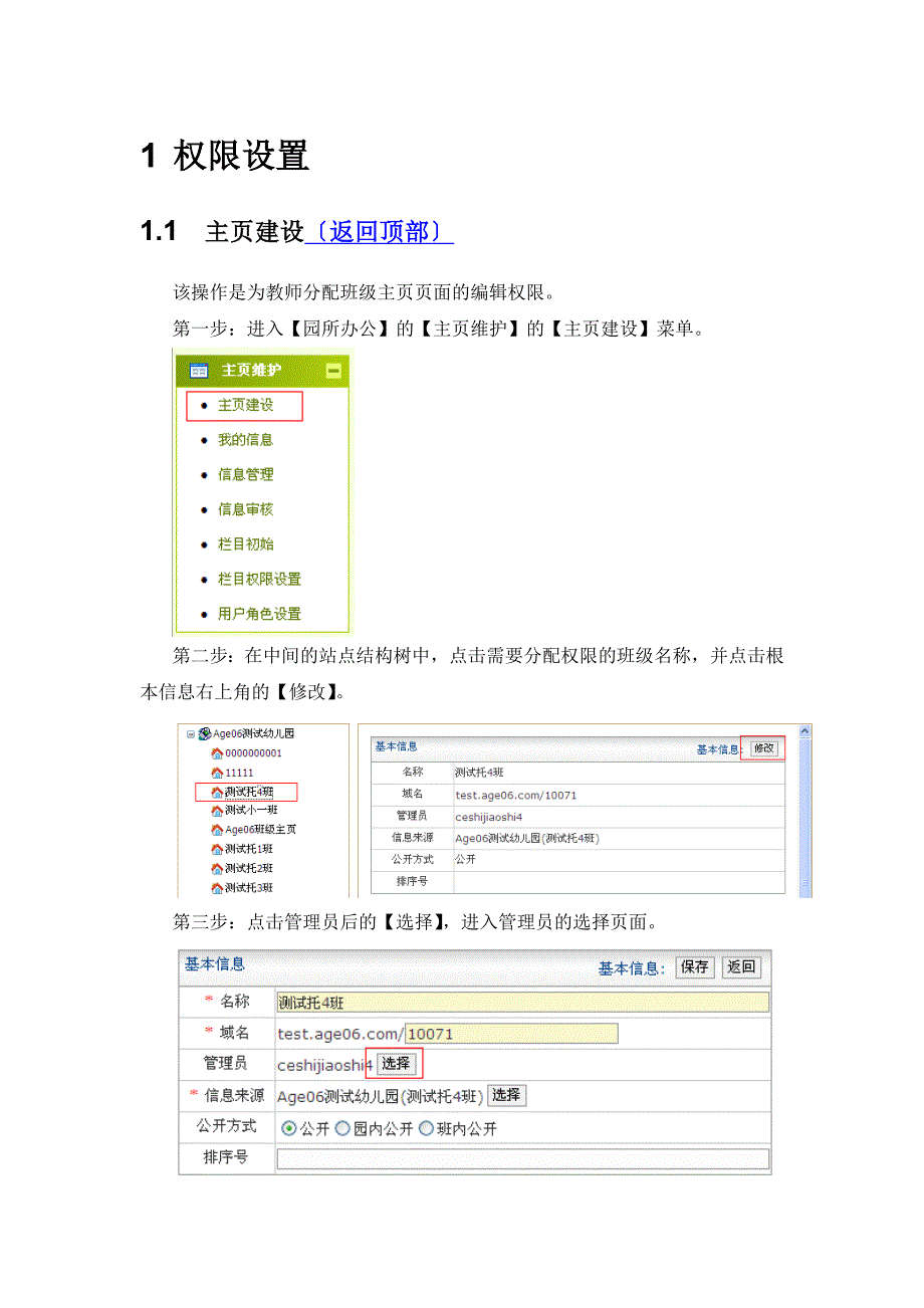 班级主页-管理员_第4页