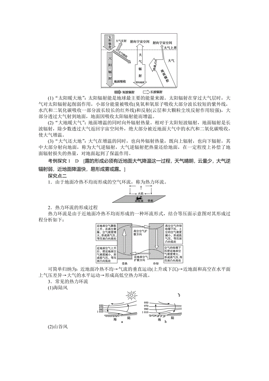 【人教版】地理必修一：2.1冷热不均引起大气运动导学案含答案_第4页