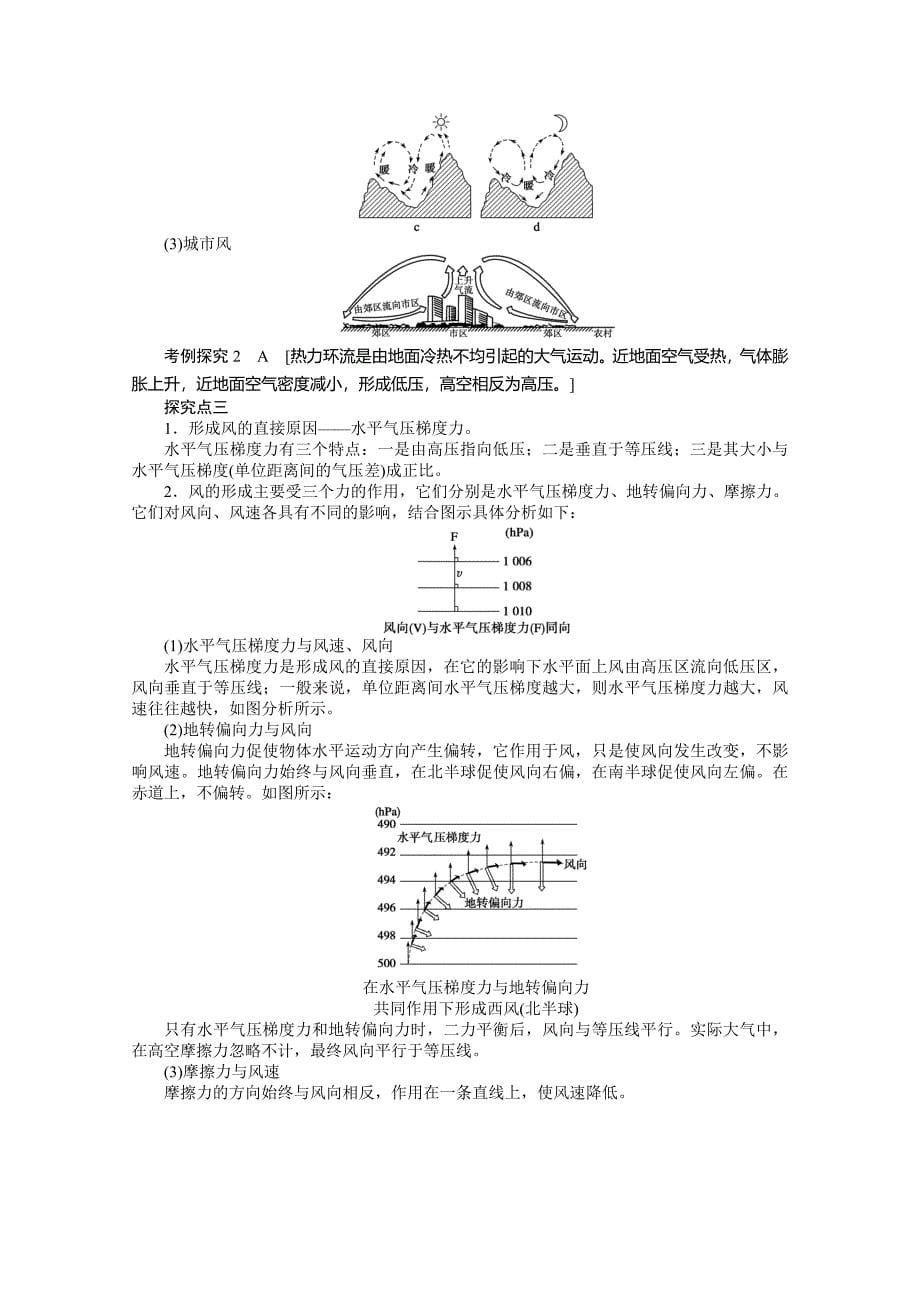 【人教版】地理必修一：2.1冷热不均引起大气运动导学案含答案_第5页