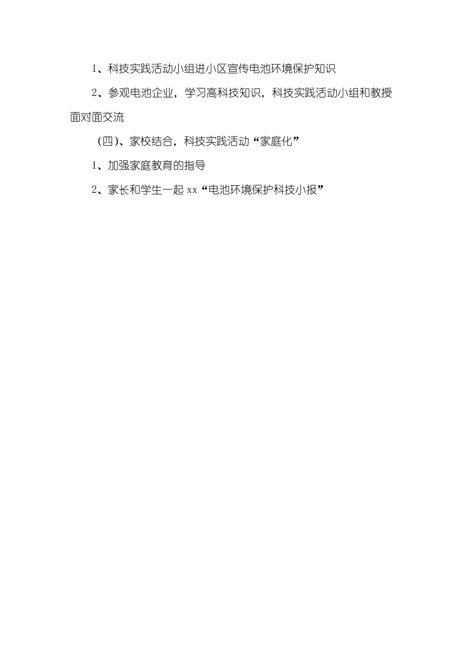 有关环境保护的中队活动方案_第3页