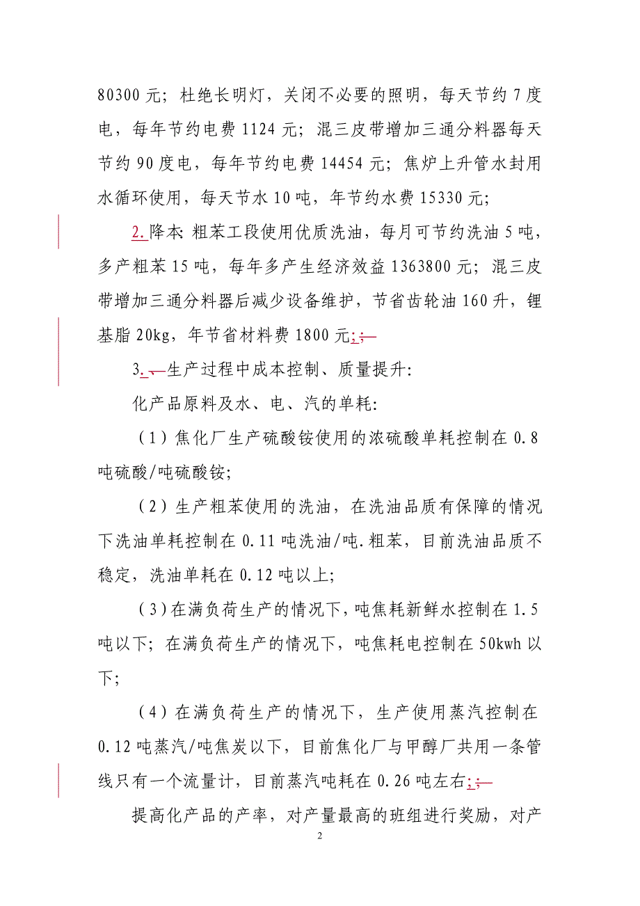 公司开源节流行动方案(定稿).doc_第2页