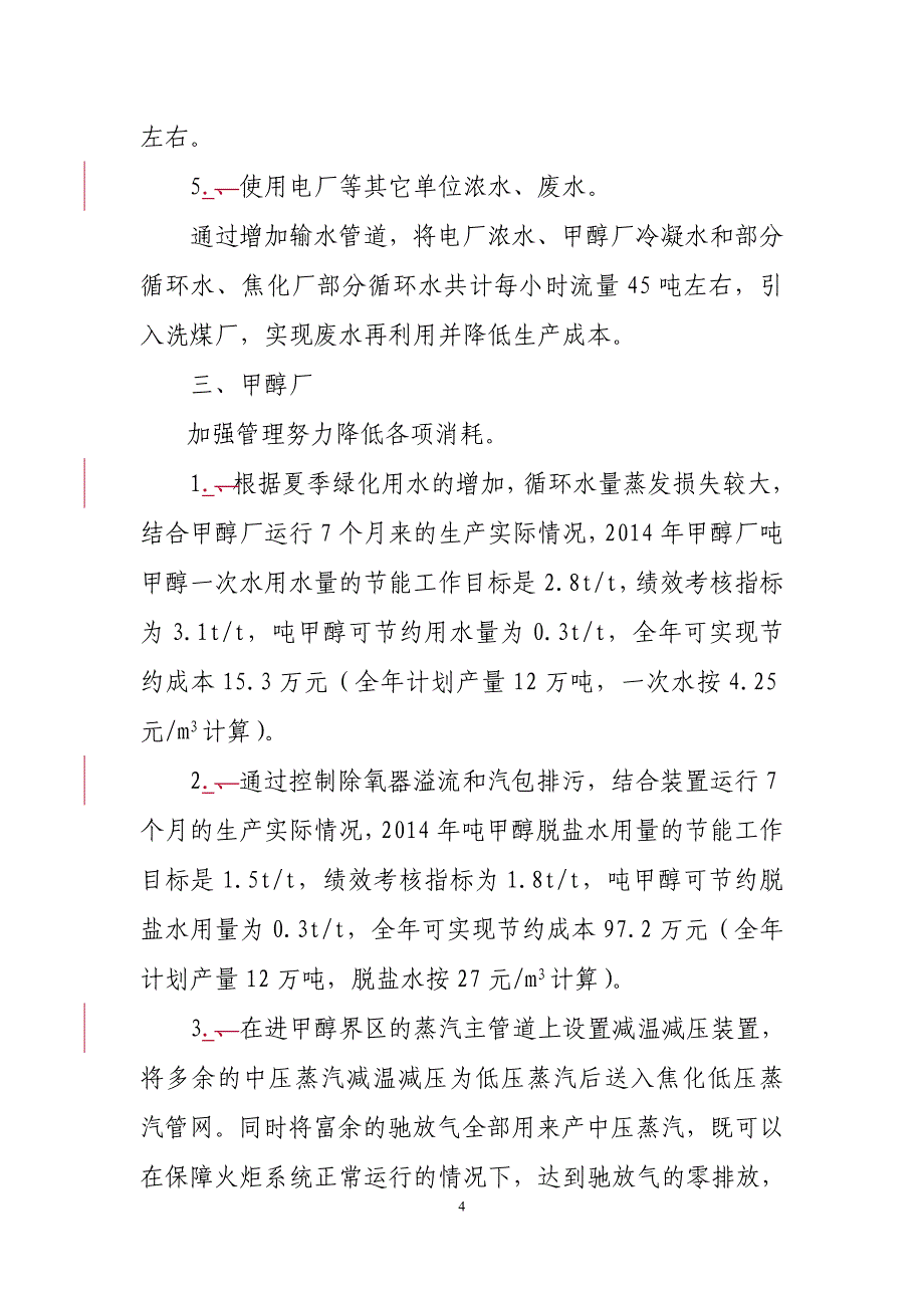 公司开源节流行动方案(定稿).doc_第4页