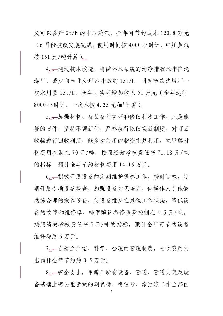 公司开源节流行动方案(定稿).doc_第5页