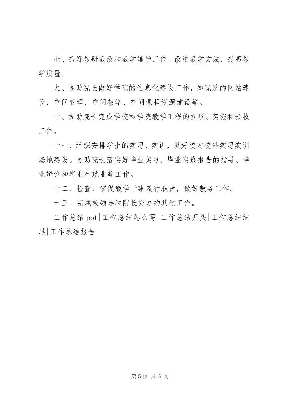 2023年高校副院长工作总结.docx_第5页