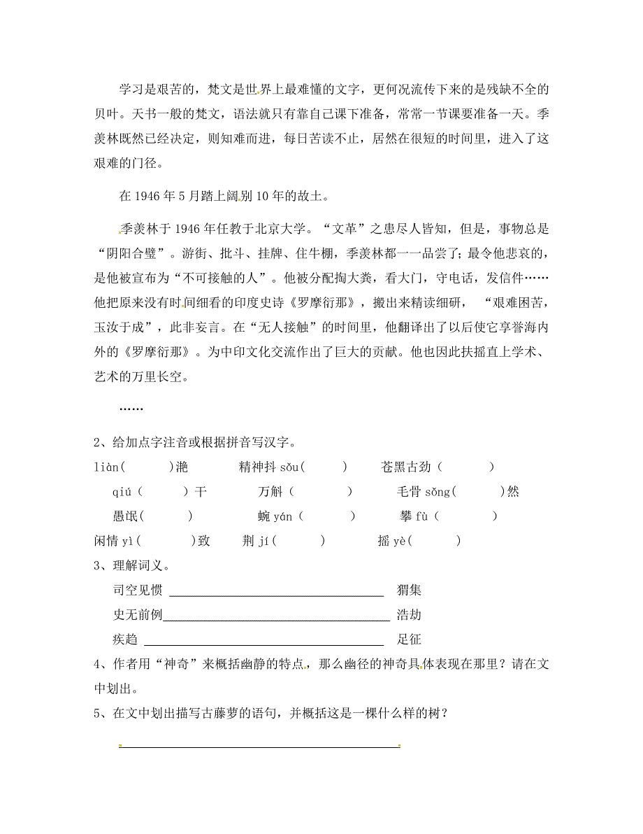 江苏省无锡市蠡园中学八年级语文幽径悲剧学案无答案_第2页