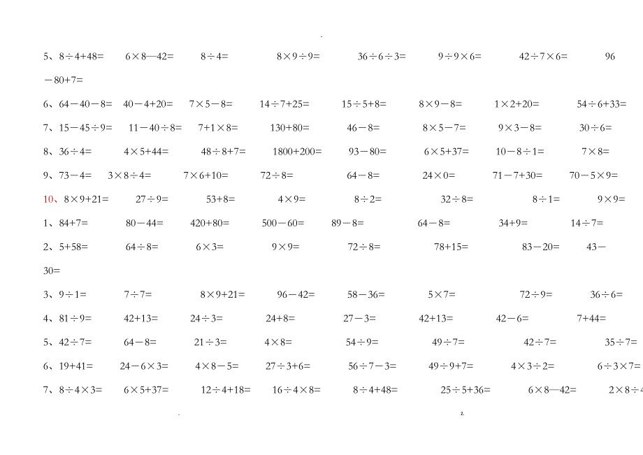 二年级口算、笔算、脱式计算_第2页