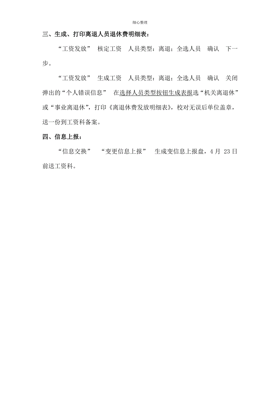 财政统发离退休费人员录入工资系统的操作步骤_第4页