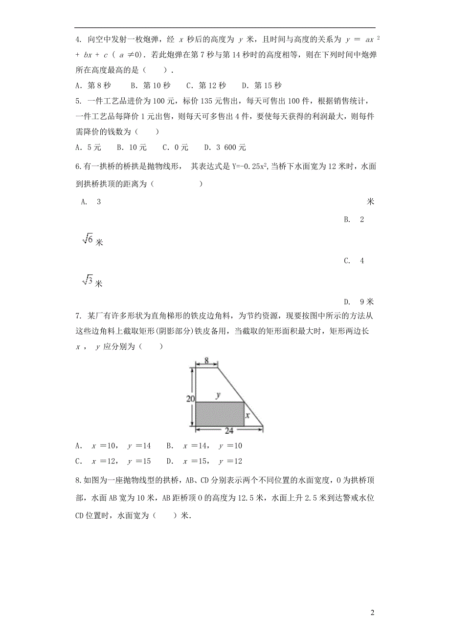 2019秋九年级数学下册 第二章 二次函数周周测6（2.3-2.4）（无答案）（新版）北师大版_第2页
