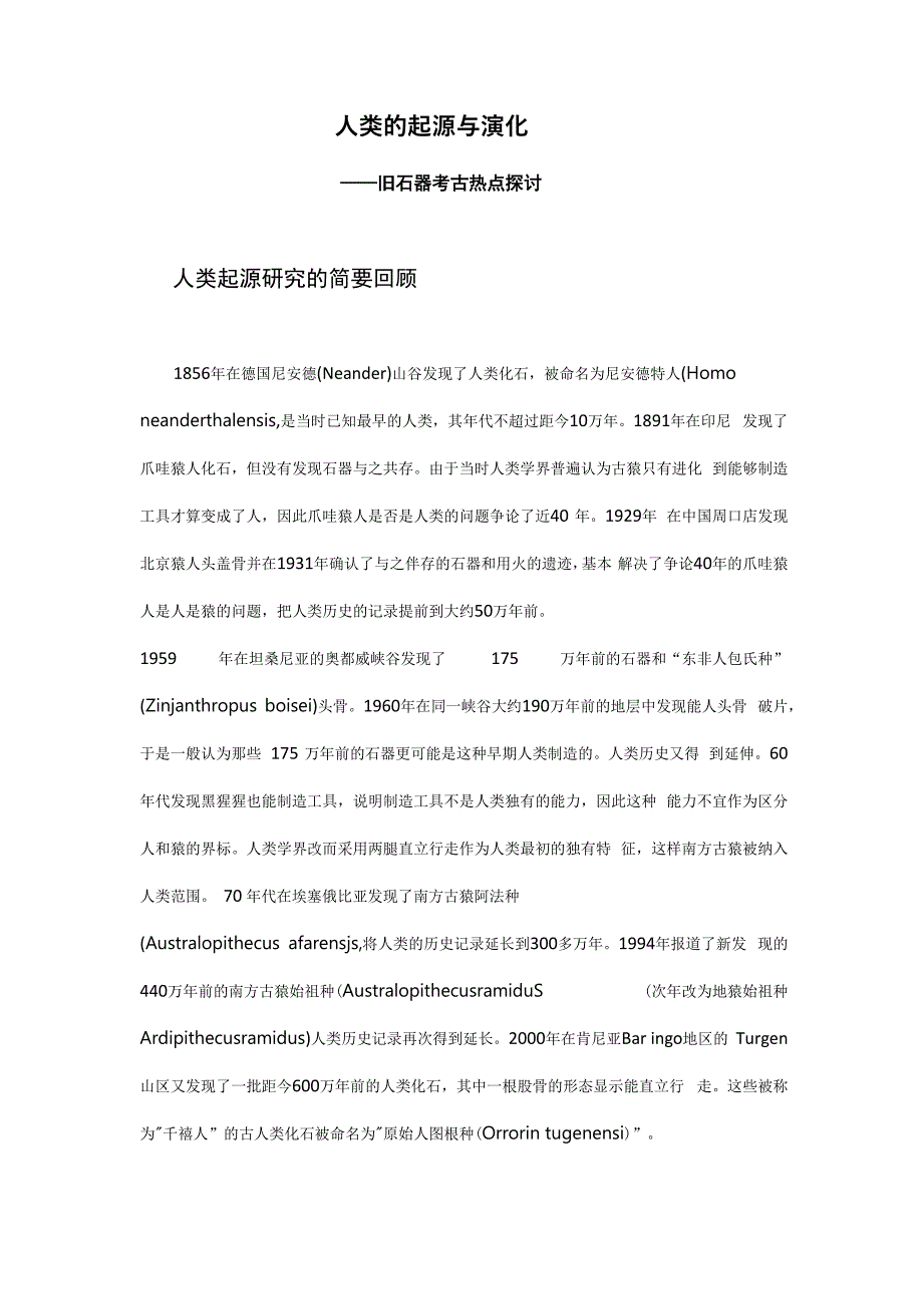 人类的起源与演化_第1页