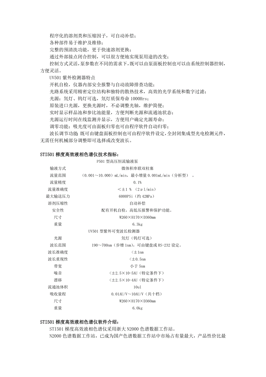 江苏 STI501梯度度高效液相色谱仪.doc_第2页