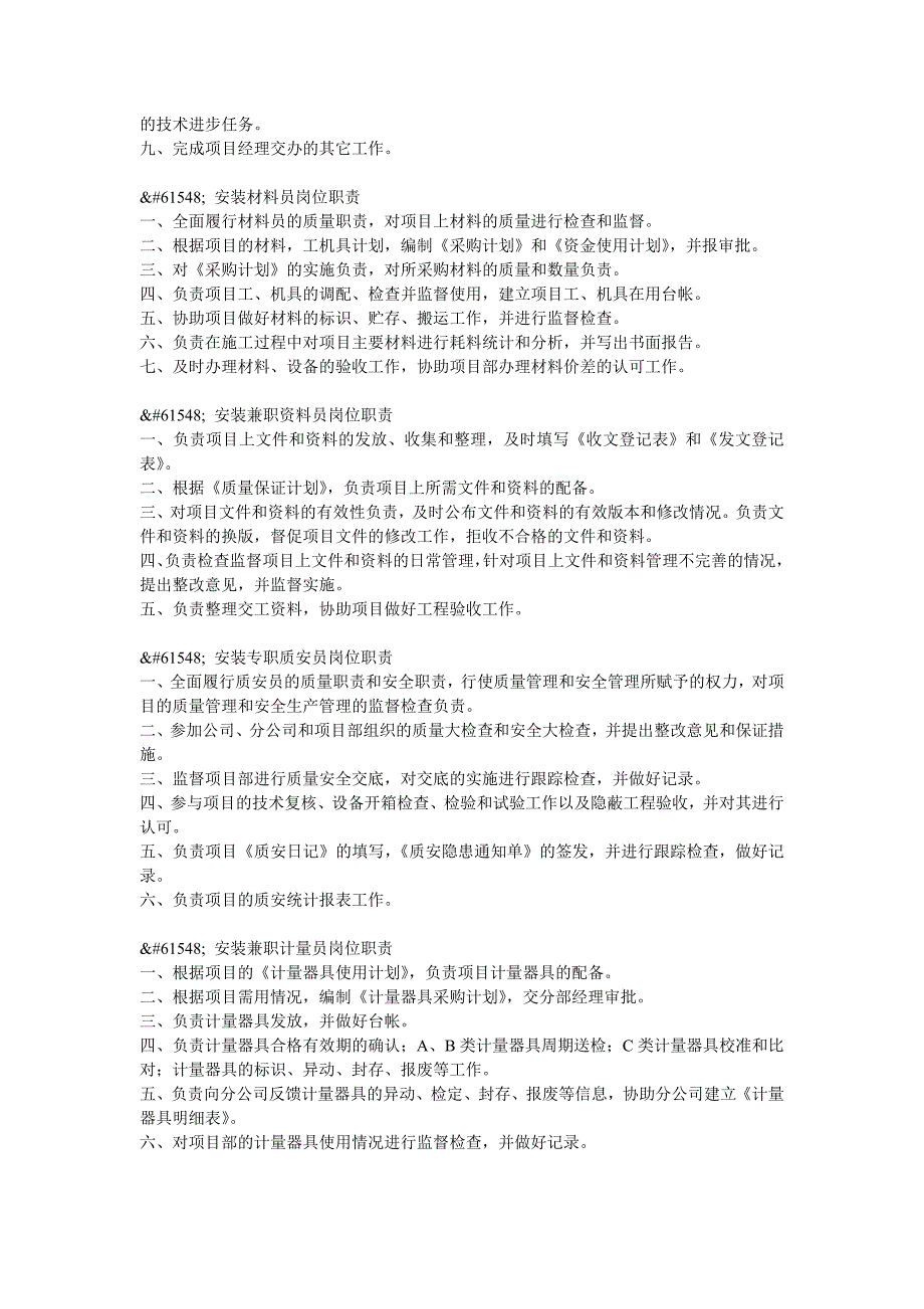 《电气施工组织设计》安装工程施工组织设计方案_第3页