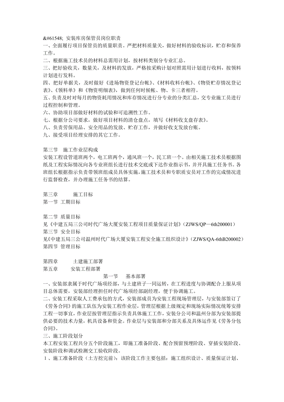 《电气施工组织设计》安装工程施工组织设计方案_第4页