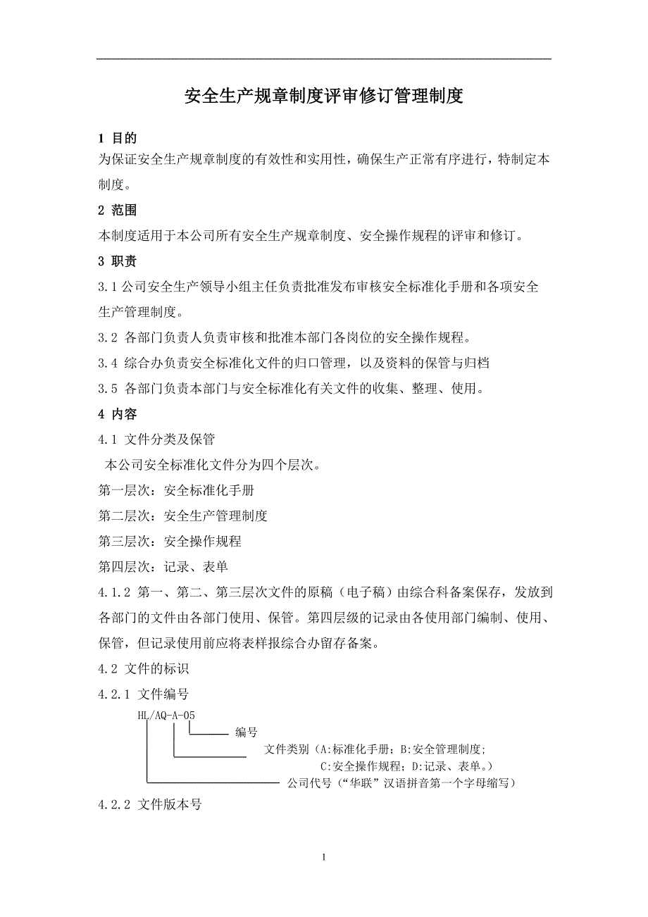 安全生产规章制度评审修订管理制度_第1页