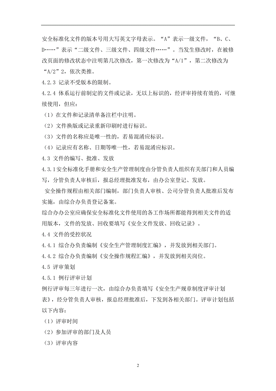 安全生产规章制度评审修订管理制度_第2页