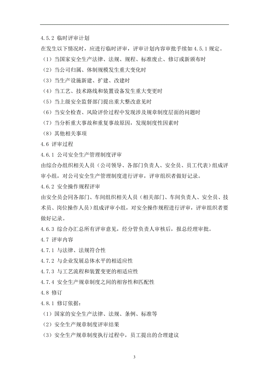 安全生产规章制度评审修订管理制度_第3页