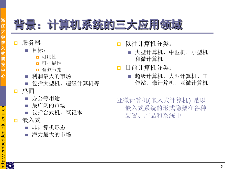 嵌入式系统硕士课程_第3页