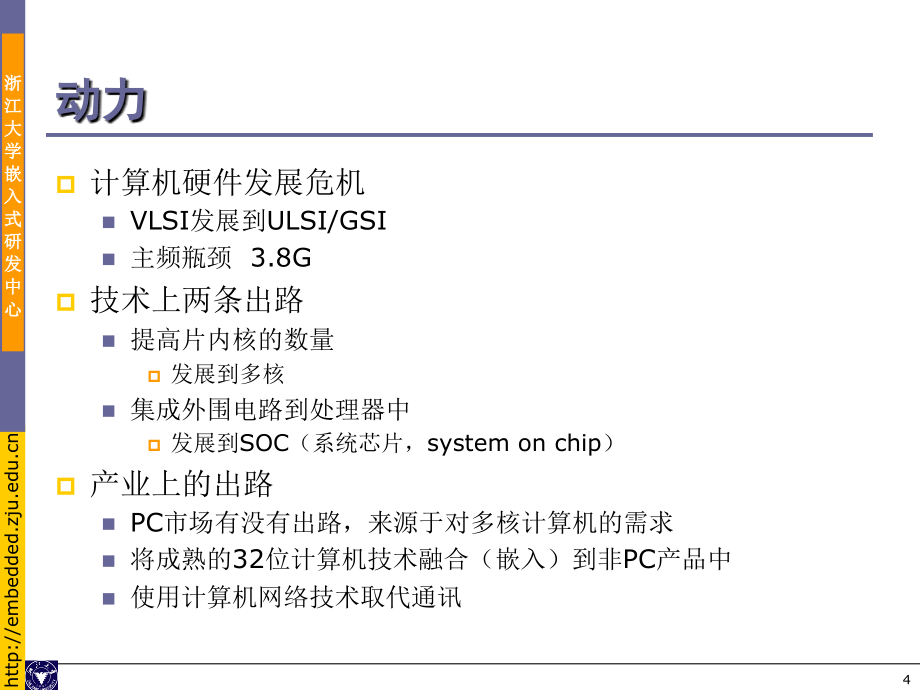 嵌入式系统硕士课程_第4页