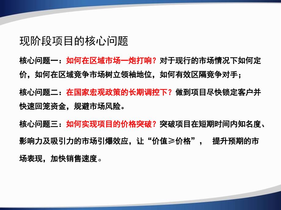 中苑名都阶段营销方案5.6终_第2页