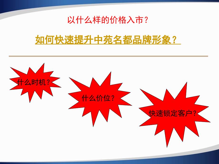 中苑名都阶段营销方案5.6终_第3页