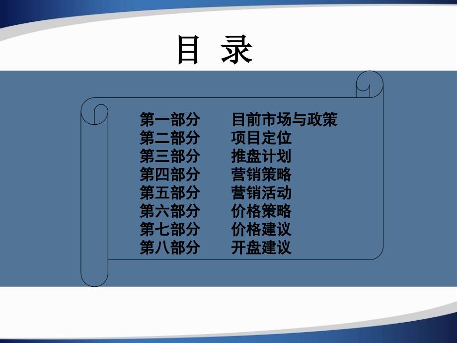 中苑名都阶段营销方案5.6终_第4页