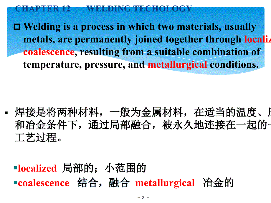 材料成型及控制工程专业英语12.WELDINGTECHOLOGY分析解析_第3页